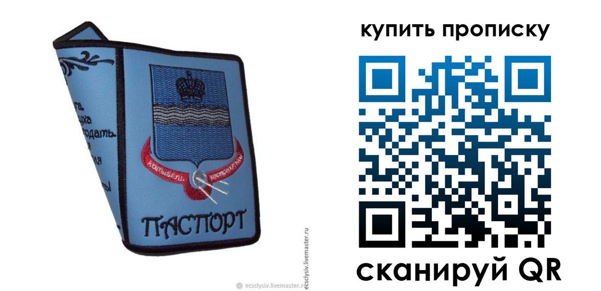 прописка 2025 в Оленегорске