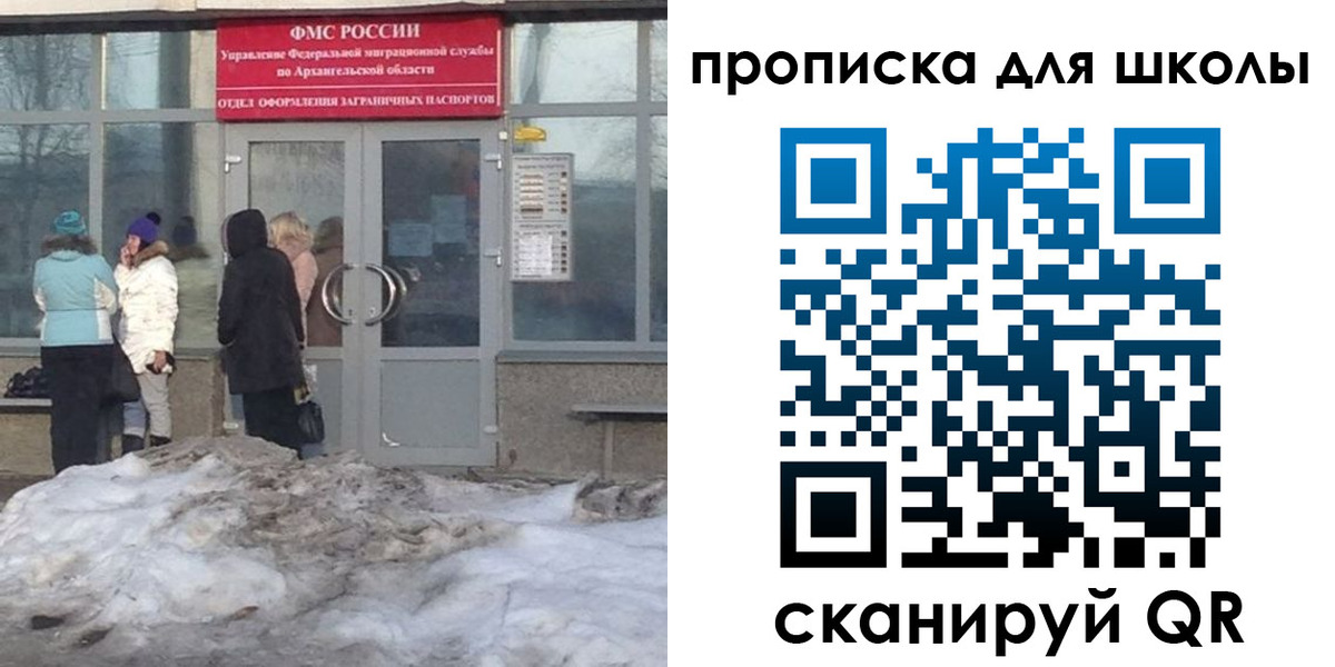 прописка для школы в Оленегорске